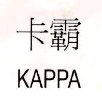 卡霸 KAPPA