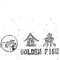 金魚