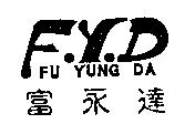 富永達 F.Y.D 及 FU YUNG DA