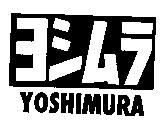 ヨシムラ YOSHIMURA