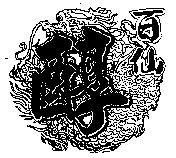 百仙醇及設計圖