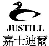 嘉士迪爾 JUSTILL 及圖