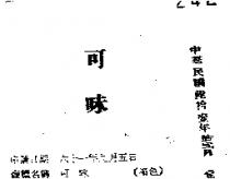 可味