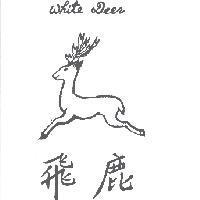 飛鹿