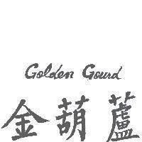 金葫蘆