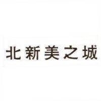 北新美之城