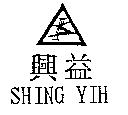 興益 SHING YIH 及圖