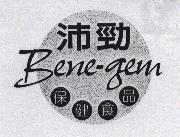 沛勁 Bene-gem 及圖