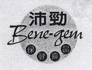 沛勁 Bene-gem 及圖