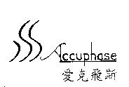 愛克飛斯 Accuphase 及圖