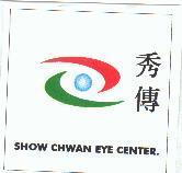 秀傳及圖 SHOW CHWAN EYE CENTER.
