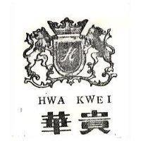 華貴及圖 HWA KWEI