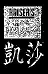 凱莎及圖