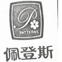 佩登斯及圖 PATTERNS