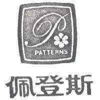佩登斯及圖 PATTERNS