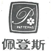 佩登斯及圖 PATTERNS