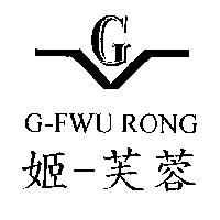 姬-芙蓉及圖 G-FWU RONG