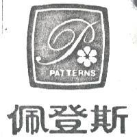 佩登斯及圖 PATTERNS