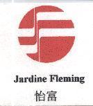 Jardine Fleming 怡富及圖