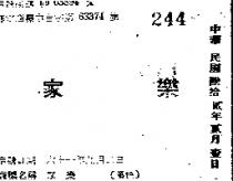家樂