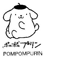POMPOMPURIN ポムポムプリン+圖