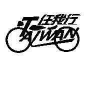 任我行 Taiwan 及圖