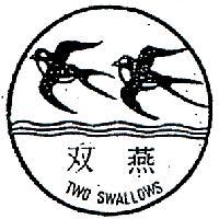雙燕 TWO SWALLOWS 
