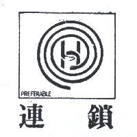 連鎖及圖 PREFERABLE 