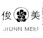 俊美及圖 JIUNN MEEI