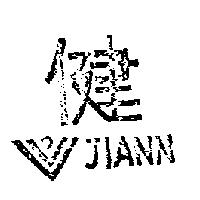 健及圖 JIANN