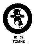 東妮 TOMNE 及圖