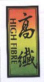 高纖 HIGH FIBRE 及圖