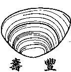 壽豐及圖
