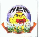 教育國 HEN 及圖