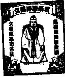 文昌梓潼帝君