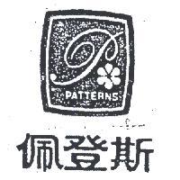 佩登斯及圖 PATTERNS 