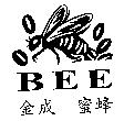金成蜜蜂 BEE 及圖