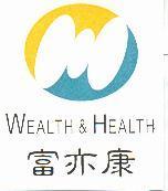 富亦康及圖