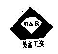 美富工業及圖 B&R