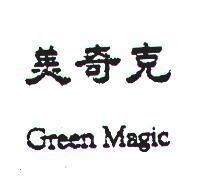 美奇克 Green Magic