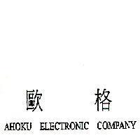 歐格 AHOKU ELECTRONIC COMPANY