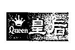 皇后及圖 Queen