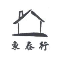 東泰行及圖