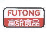 富統食品 FUTONG 及圖