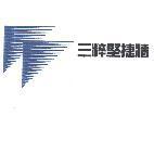三粹堅捷牆設計圖