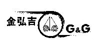 金弘吉及圖 G&G