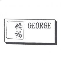 僑福及圖 GEORGE