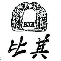 比其及圖 BIGI 