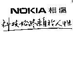 NOKIA 相信科技始終來自於人性
