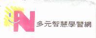 N 多元智慧學習網
